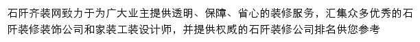 shiqian.qizuang.com网页描述