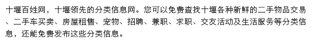 shiyan.baixing.com网页描述