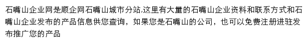 shizuishan.11467.com网页描述