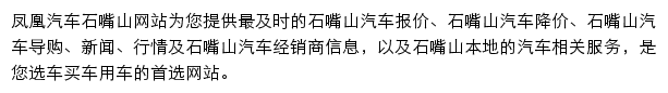 shizuishan.auto.ifeng.com网页描述