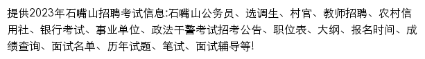 shizuishan.offcn.com网页描述