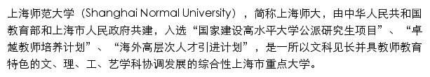 shnu.edu.cn网页描述