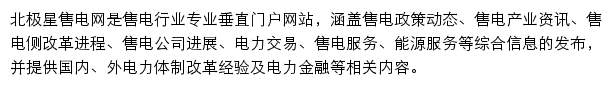 shoudian.bjx.com.cn网页描述