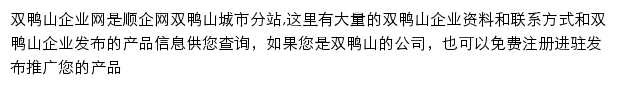 shuangyashang.11467.com网页描述