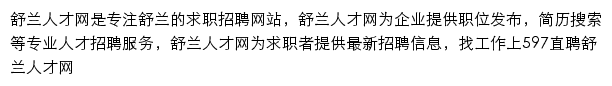 shulan.597.com网页描述