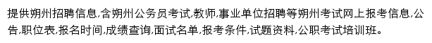 shuozhou.offcn.com网页描述