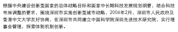 siat.ac.cn网页描述