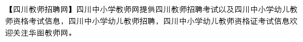 sichuan.hteacher.net网页描述