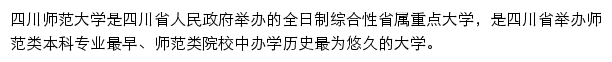 sicnu.edu.cn网页描述