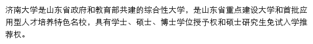 siee.ujn.edu.cn网页描述