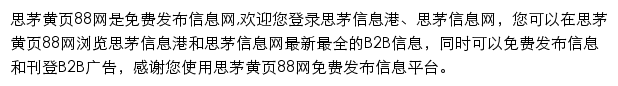 simao.huangye88.com网页描述