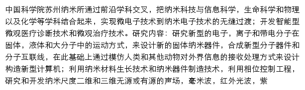 sinano.ac.cn网页描述