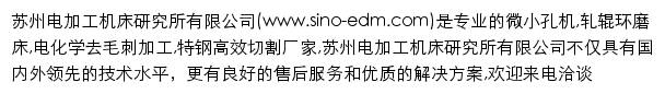 sino-edm.com网页描述