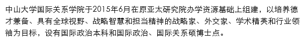 sir.sysu.edu.cn网页描述