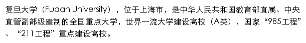 sjc.fudan.edu.cn网页描述