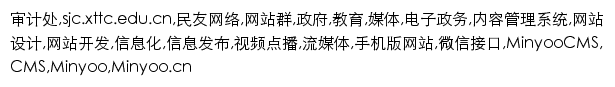 sjc.xttc.edu.cn网页描述