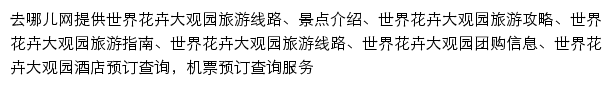 sjhhdgy.dujia.qunar.com网页描述