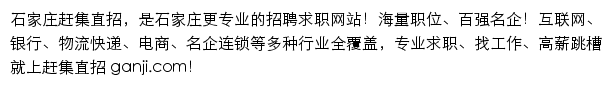 sjz.ganji.com网页描述