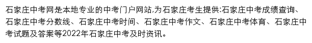 sjz.zhongkao.com网页描述