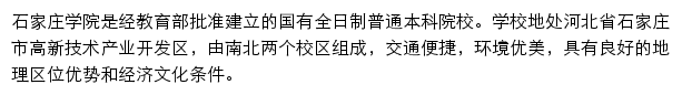 sjzc.edu.cn网页描述