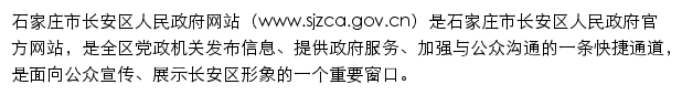 sjzca.gov.cn网页描述