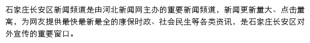 sjzca.hebnews.cn网页描述