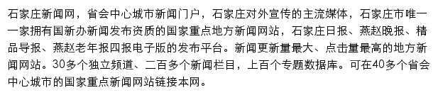 sjzdaily.com.cn网页描述