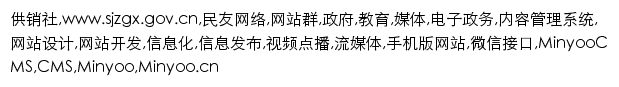 sjzgx.gov.cn网页描述