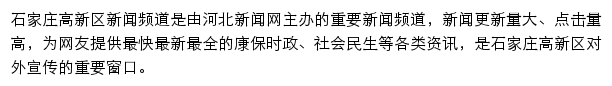 sjzgx.hebnews.cn网页描述