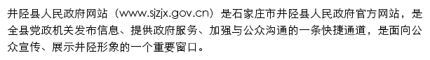 sjzjx.gov.cn网页描述