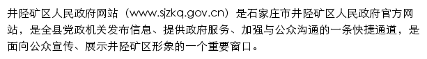 sjzkq.gov.cn网页描述