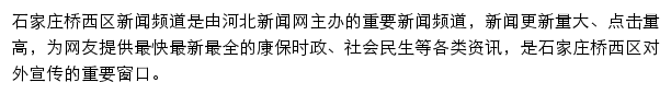 sjzqx.hebnews.cn网页描述