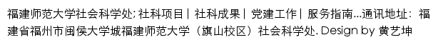 skc.fjnu.edu.cn网页描述