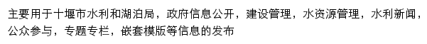 slj.shiyan.gov.cn网页描述