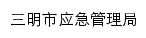 smsajj.sm.gov.cn网页描述