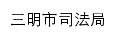 smsfj.sm.gov.cn网页描述