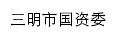 smsgzw.sm.gov.cn网页描述