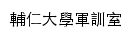 smt.dsa.fju.edu.tw网页描述