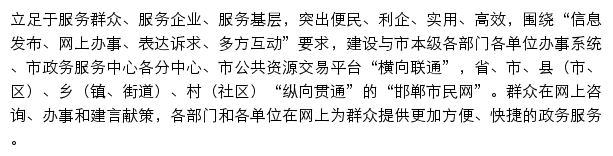 smw.hd.gov.cn网页描述