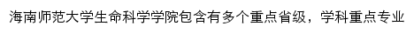 smxy.hainnu.edu.cn网页描述