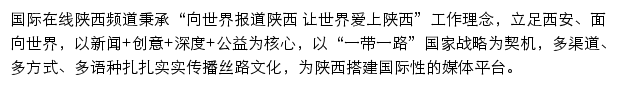 sn.cri.cn网页描述