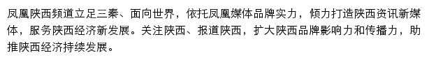 sn.ifeng.com网页描述