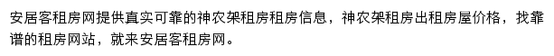 snj.zu.anjuke.com网页描述