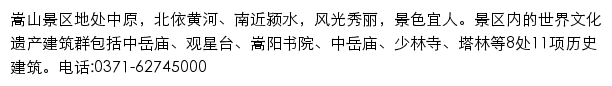 songshancn.com网页描述