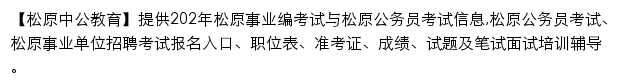 songyuan.offcn.com网页描述