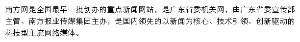 southcn.com网页描述