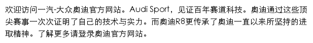 sport.audi.cn网页描述