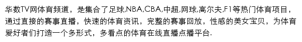 sports.wasu.cn网页描述