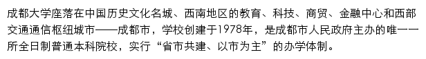 sqjsb.cdu.edu.cn网页描述