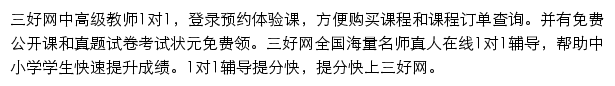 sso.sanhao.com网页描述